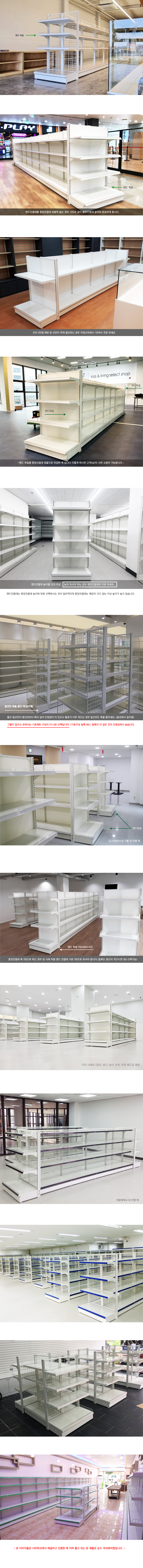 엔드진열대설치사례